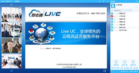 即会通商务版客户端_3.3.1.6.150814_32位中文免费软件(6.63 MB)