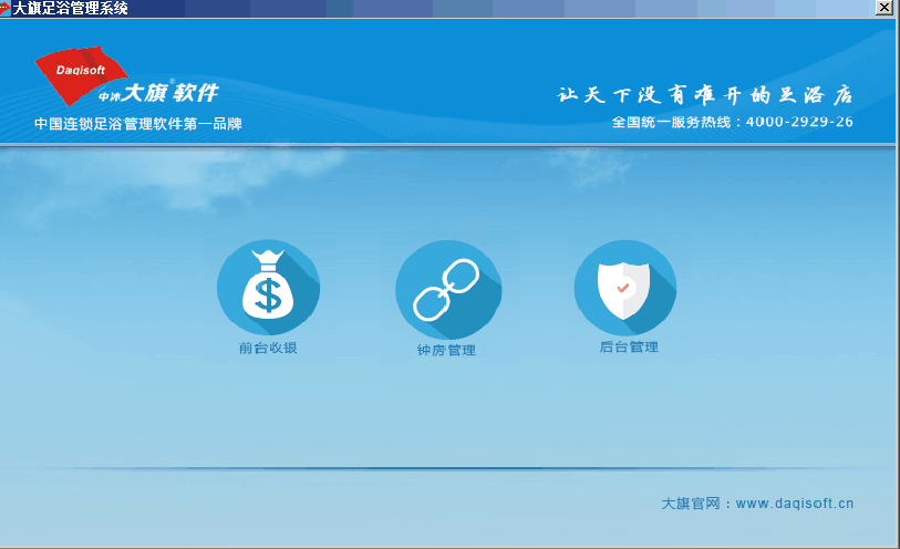 大旗足浴软件单机绿色版_8.16_32位中文免费软件(54.77 MB)