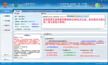 生意通_1.0.8.5_32位中文免费软件(8.98 MB)