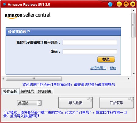 亚马逊去差评小助手（Amazon Reviews助手) v3.12_3.12_32位 and 64位中文免费软件(2.56 MB)