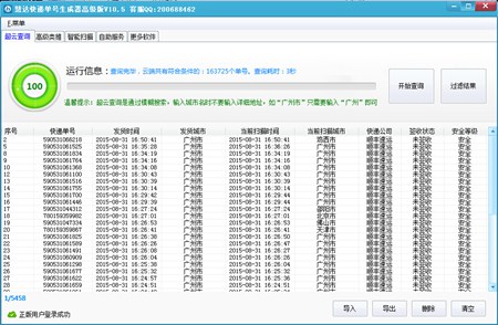 慧达快递单号生成器_V10.5.5_32位 and 64位中文免费软件(4.78 MB)
