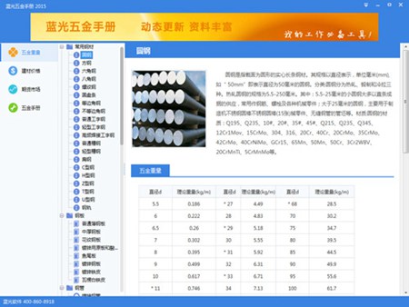蓝光五金手册_3.3_32位中文免费软件(1.65 MB)