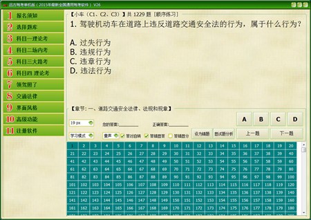 远方驾考（2015年最新全国通用驾考软件）单机版_26.2_32位 and 64位中文共享软件(81.54 MB)