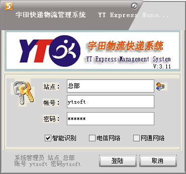 宇田A8快递物流管理系统_3.11_32位 and 64位中文免费软件(3.24 MB)