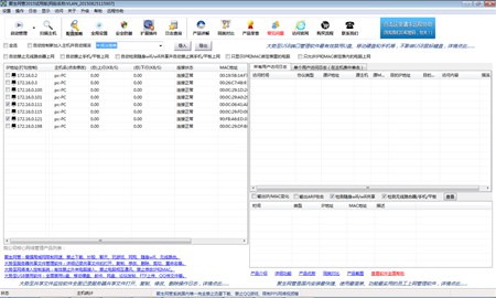 办公室电脑管理软件|聚生网管软件_V2016_32位中文试用软件(12.08 MB)
