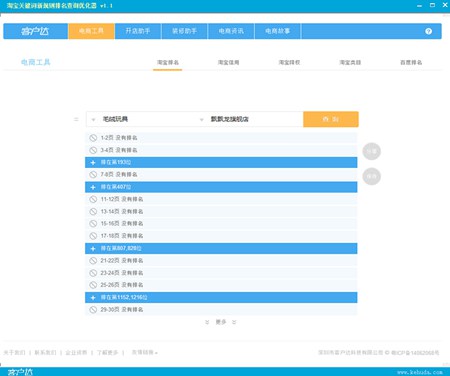 淘宝关键词新规则排名查询优化器_1.1_32位 and 64位中文免费软件(464 KB)