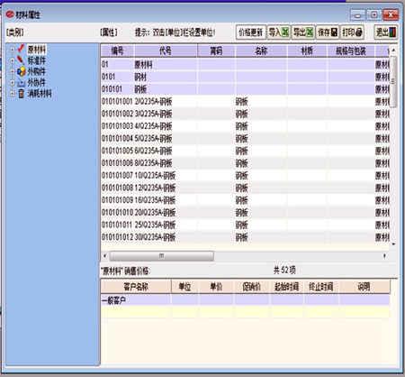 中诚设备制造业ERP软件_V2017.8DJ_32位中文共享软件(20.72 MB)