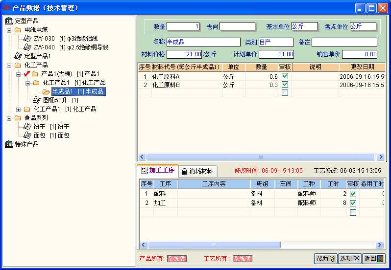 中诚ERP软件（轻化工版）