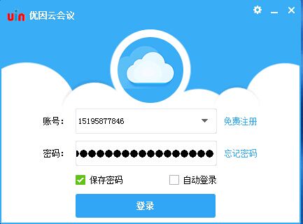 优因云会议_2.5.35_32位 and 64位中文免费软件(19.39 MB)