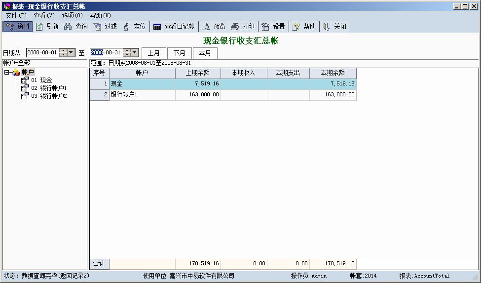 中易通用进销存管理系统_2015.3.2_32位 and 64位中文共享软件(64.91 MB)