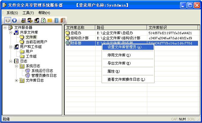 sac文件安全共享管理系统_v5.2.0.0_32位 and 64位中文免费软件(18.88 MB)