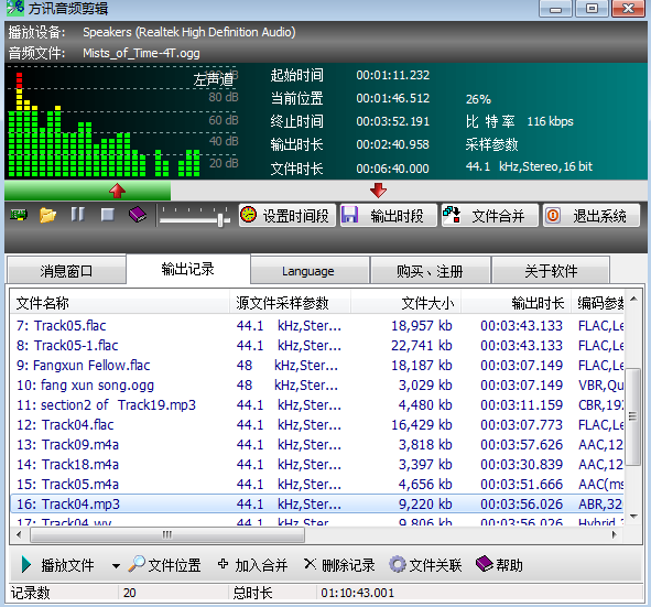 方讯音频剪辑_3.9.1_32位中文共享软件(5.73 MB)