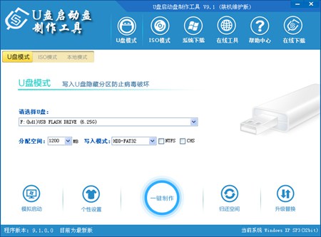 U盘启动盘制作工具_9.1_32位中文免费软件(427.36 MB)