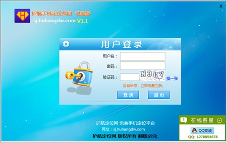 护航手机定位找回软件(电脑端)_V1.1_32位 and 64位中文免费软件(1.45 MB)