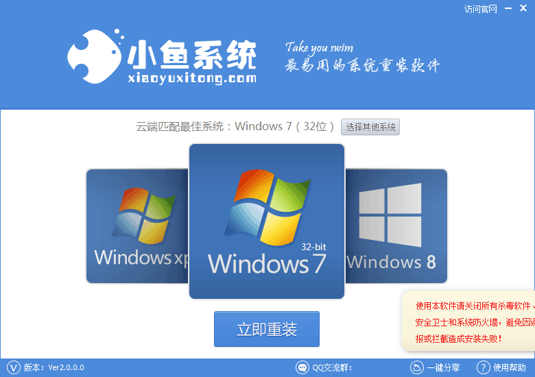 小鱼一键重装系统_v2.0.0.0_32位 and 64位中文免费软件(19.89 MB)