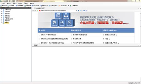 火车浏览器_6.0版_32位 and 64位中文免费软件(49.39 MB)