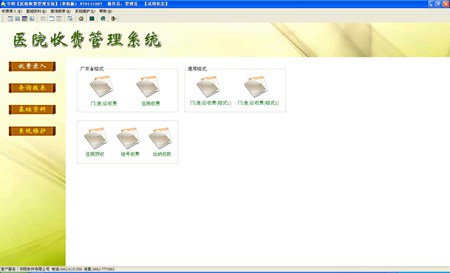 宇阳医院收费系统（单机版）_V20151028_32位中文免费软件(23.31 MB)