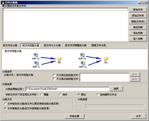 文件分拣机_2.3_32位中文共享软件(651.42 KB)
