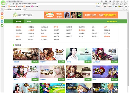 胡巴游戏浏览器_2.2.312.425_32位 and 64位中文免费软件(4.14 MB)