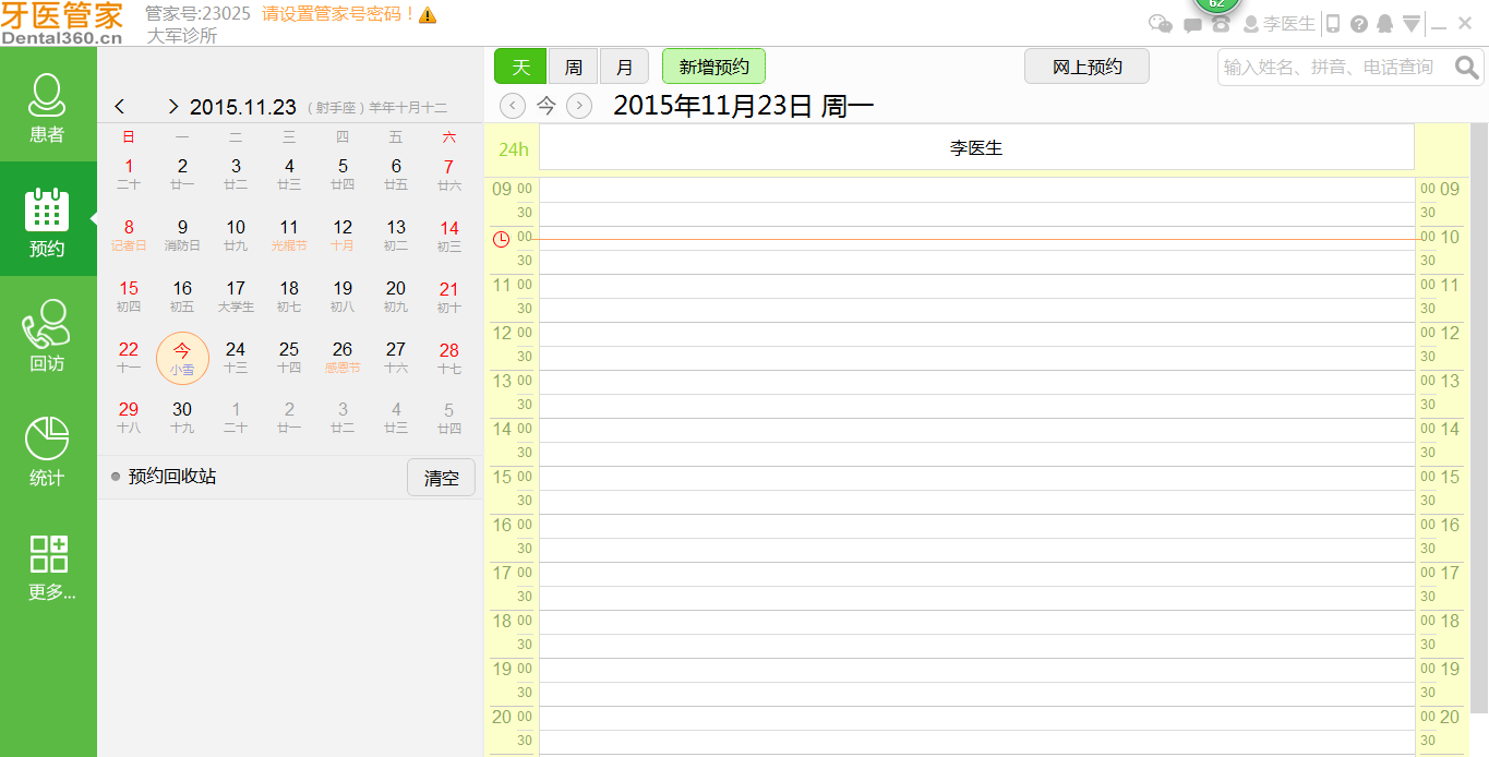 牙医管家_2.16.1.6_32位 and 64位中文免费软件(52.08 MB)