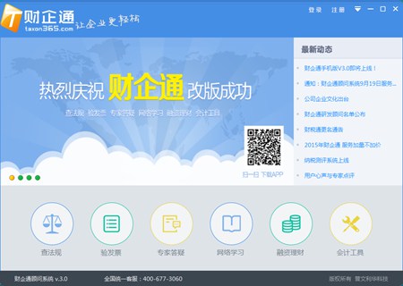 财企通_v.3.0_32位中文免费软件(29.18 MB)