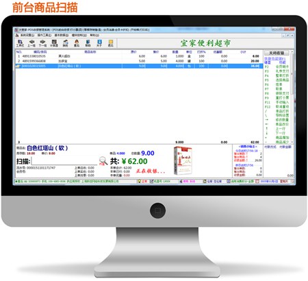 超市收银软件_V3.01_32位中文免费软件(32.57 MB)