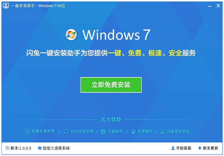 Windows7 64位一键重装助手_v1.0.0.0_32位 and 64位中文免费软件(8.81 MB)