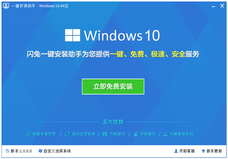 Windows10 64位一键重装助手_v1.0.0.0_32位中文免费软件(8.81 MB)