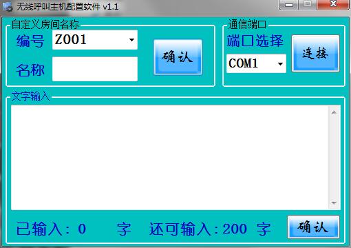 剑涛科技无线呼叫器中文主机广告语及自定义名称配置软件_201512WIN7_32位 and 64位中文免费软件(48.49 MB)