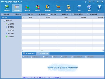 万能地图下载器_2.2.807_32位中文免费软件(19.76 MB)