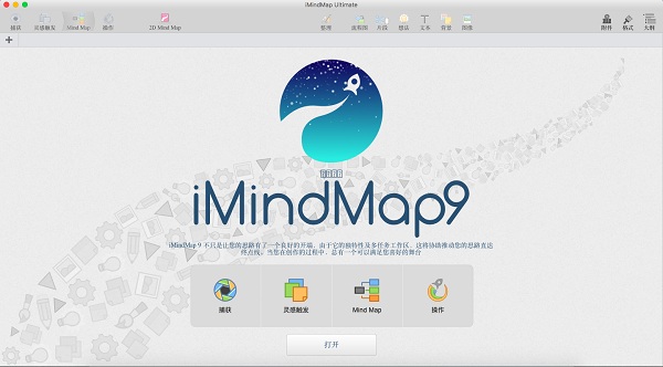 手绘思维导图软件iMindMap9 for mac_v9.0.265 简体中文版_32位 and 64位中文免费软件(240.09 MB)