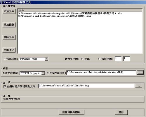 Excel文档批量转图片工具_1.6_32位中文共享软件(900.91 KB)