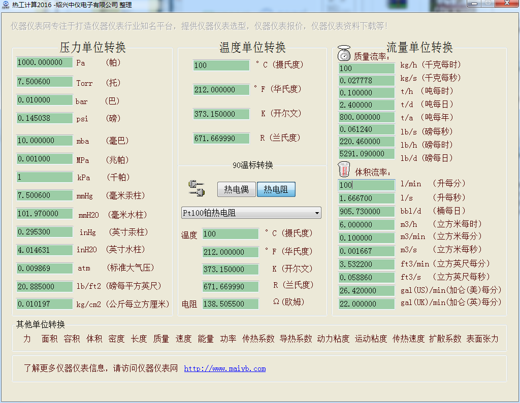 热工宝典公式计算软件_1.0.2.1_32位中文免费软件(300 KB)