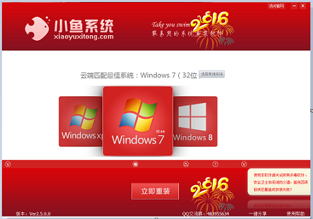 小鱼一键重装系统_V2.5.0.0_32位 and 64位中文免费软件(17.53 MB)