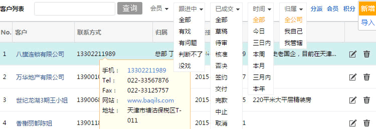 易商优客CRM客户关系管理系统_v2.6.8_32位 and 64位中文免费软件(7.09 MB)
