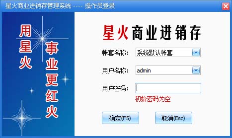 星火商业进销存系统_2016V3_32位中文免费软件(42.4 MB)