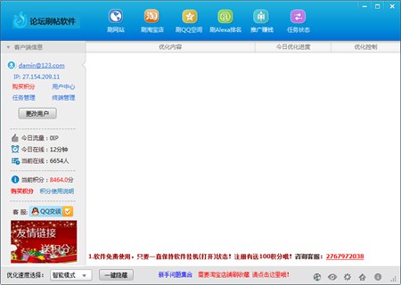 论坛刷帖软件_1.2.0.0_32位 and 64位中文免费软件(2.26 MB)