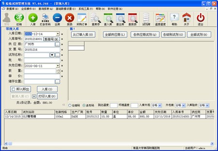 检验试剂管理系统_V8.0_32位中文试用软件(22.6 MB)