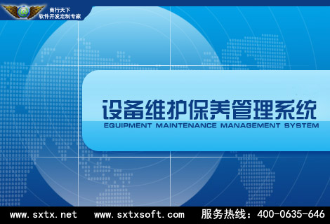 商行天下设备维修保养管理软件_v9.9_32位中文共享软件(4.7 MB)