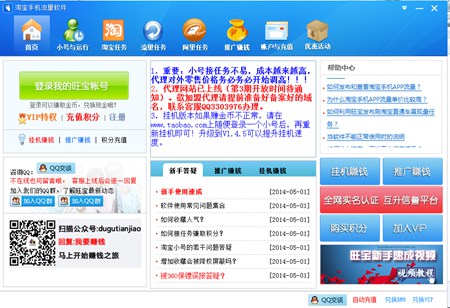 淘宝手机流量软件_3.7.1_32位 and 64位中文免费软件(3.15 MB)