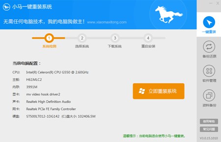 小马一键重装系统_3.0_32位中文免费软件(8.06 MB)