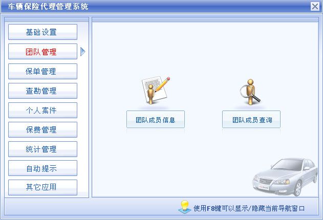 商行天下车辆保险代理管理系统_v9.9_32位中文共享软件(3.62 MB)