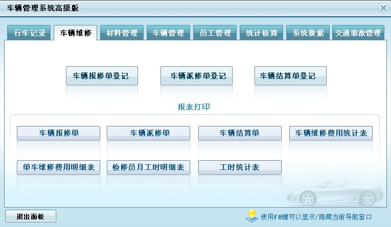 商行天下车辆管理系统高级版_v9.9_32位中文共享软件(5.77 MB)