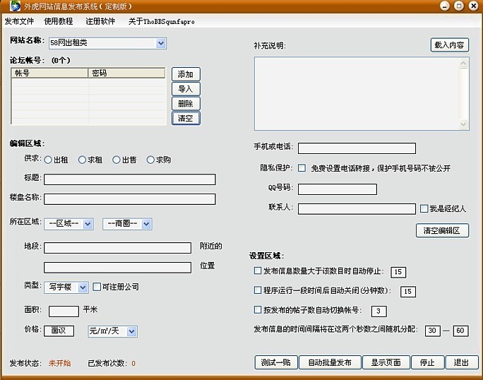 58网出租类/分类信息管理发布系统_7.0.0_32位 and 64位中文免费软件(3.43 MB)