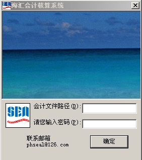 SEA会计核算系统_2016.6.0.4_32位中文免费软件(2.03 MB)