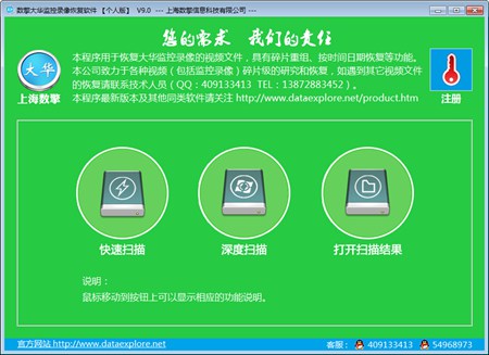 大华监控录像恢复软件【个人版】_9.5_32位 and 64位中文共享软件(8.92 MB)