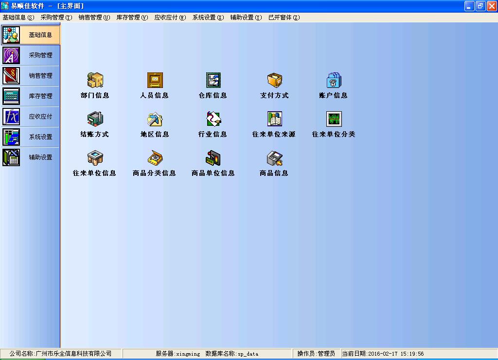 易顺佳免费进销存软件_V2.07.07_32位 and 64位中文免费软件(5.51 MB)