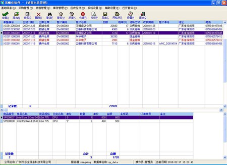 易顺佳免费销售软件_V2.07.07_32位 and 64位中文免费软件(5.5 MB)