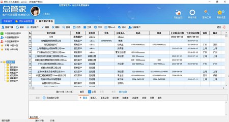 总管家G6-免费版CRM_7.12_32位中文免费软件(7.87 MB)