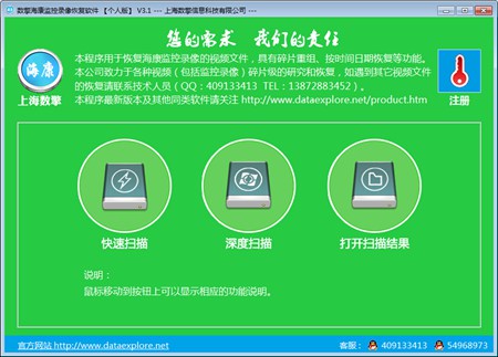 HKBuild海康监控录像恢复软件（带碎片重组功能）_4.1_32位 and 64位中文共享软件(12.3 MB)